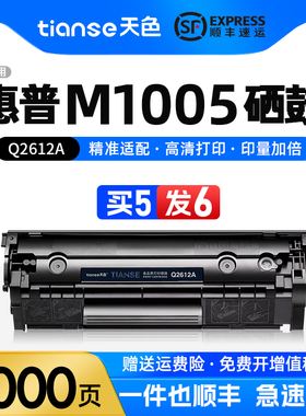 天色适惠普m1005mfp硒鼓1020 1022 m1319f激光打印机3015 3020 3030 3050 3052 3055一体机墨粉盒Q2612a墨盒