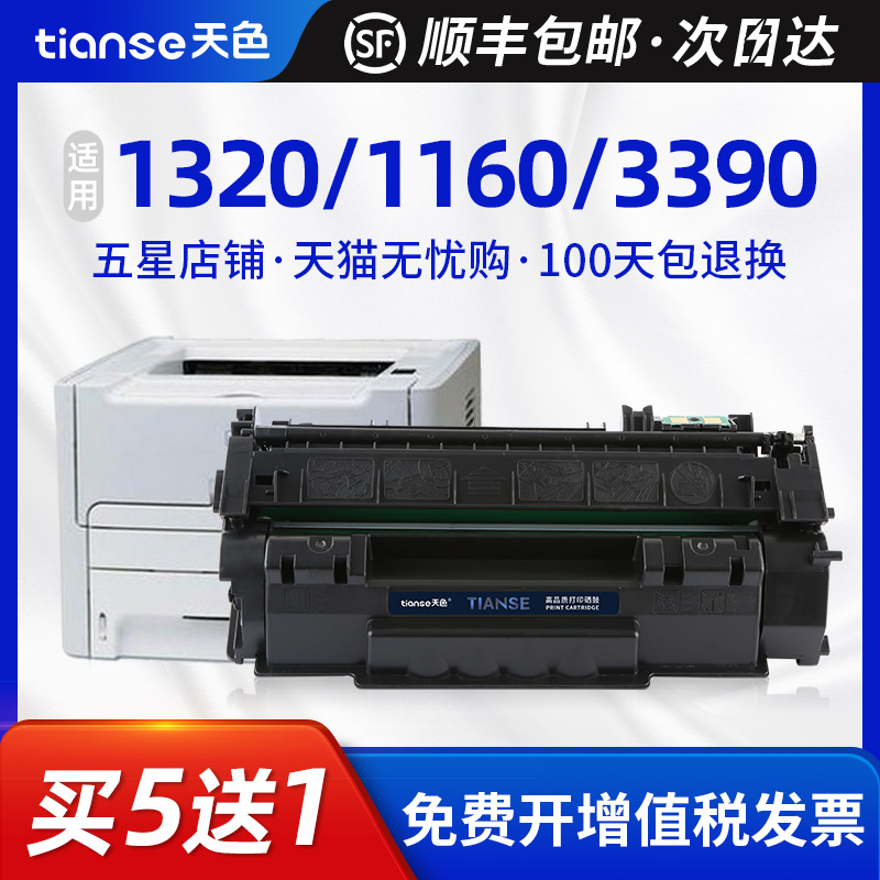 天色适用惠普1320硒鼓