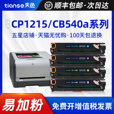 天色适惠普CM1312CP1515硒鼓