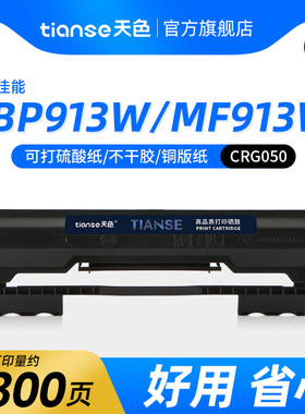 适用佳能mf913wz粉盒lbp913w激光打印机硒鼓imageCLASS mf913w墨盒mf910墨粉盒drum cartridge crg050成像鼓