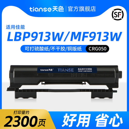 适用佳能mf913wz粉盒激光打印机