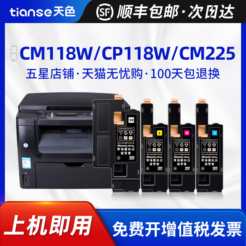 天色适用富士施乐CP118w粉盒CP119 CP228w CM118W 228fw CP116w CM115w碳粉盒CM225fw/w CP225w CP115w墨粉盒 办公设备/耗材/相关服务 硒鼓/粉盒 原图主图