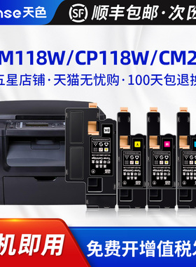 天色适用富士施乐CP118w粉盒CP119 CP228w CM118W 228fw CP116w CM115w碳粉盒CM225fw/w CP225w CP115w墨粉盒