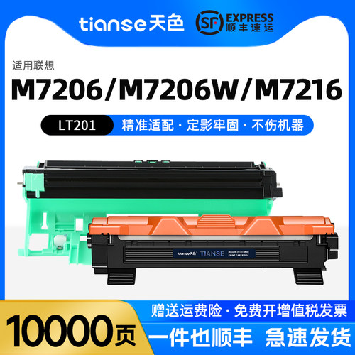 天色适联想LT201粉盒LD201硒鼓