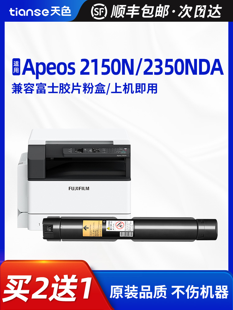 天色适用富士胶片Apeos 2150粉盒2350nda墨盒2150N墨粉施乐Docuce