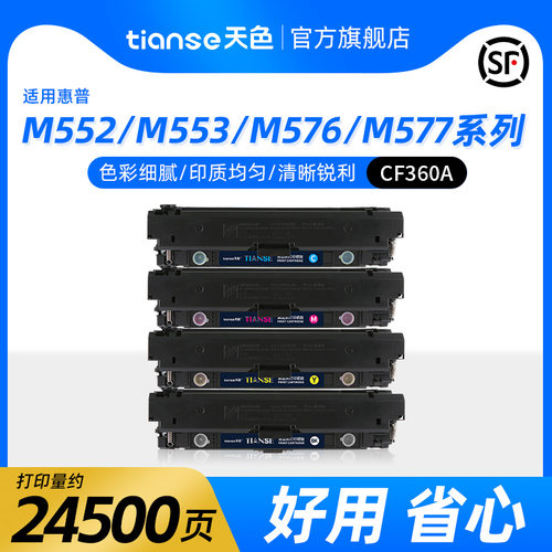 天色适惠普CF360A硒鼓HP508A碳粉