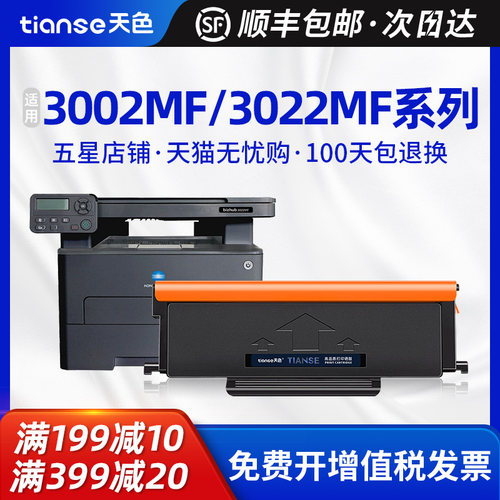 天色适柯尼卡美能达3002MF粉盒