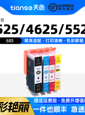 天色适用惠普HP685墨盒Deskjet HP3525 HP6525 5525 HP4625墨盒HP4615