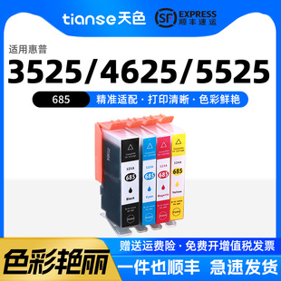 5525 HP6525 HP4625墨盒HP4615 HP3525 天色适用惠普HP685墨盒Deskjet