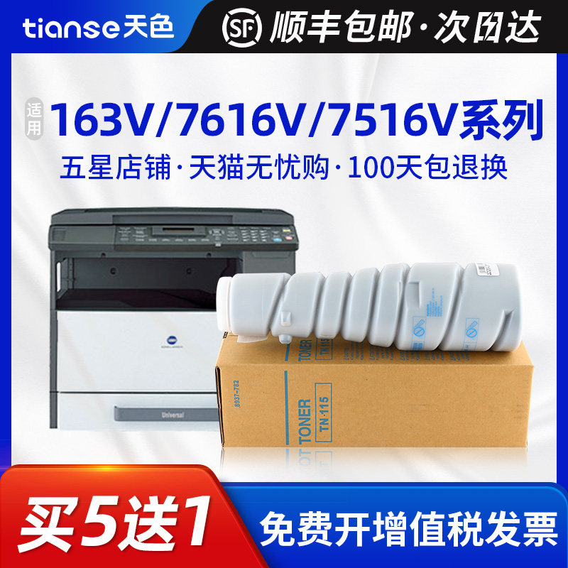 适用柯尼卡美能达TN115粉盒bizhub 163V 183V碳粉7616V 7516V 1020 1290复印机1512 1515 1518墨粉筒