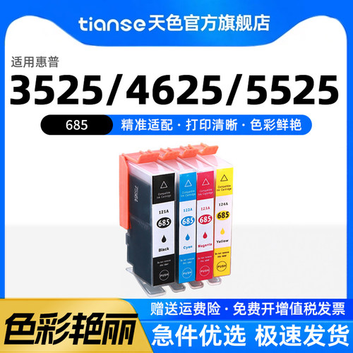 天色适用惠普3525墨盒兼容HP4625