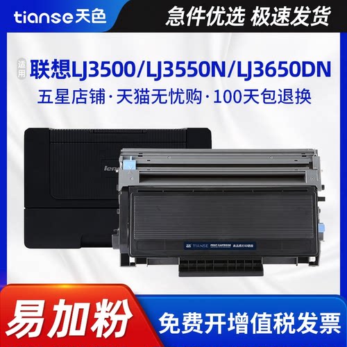天色适用联想LJ3500粉盒LJ3550N