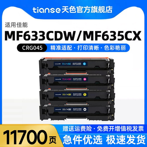 天色适用佳能MF635cx633cdw硒鼓