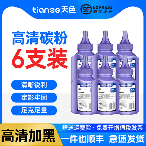 天色适用兄弟hl2260碳粉7480墨粉