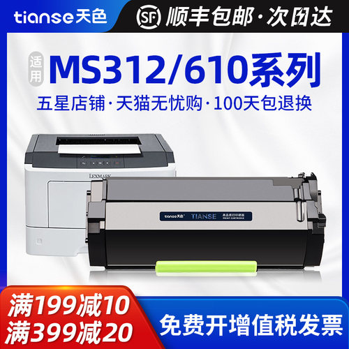 天色适利盟MS312610硒鼓50F300K