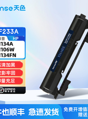 天色适用HP惠普M134a硒鼓CF233A M106w墨粉盒M134fn激光打印机碳粉盒HP33A墨盒LaserJet Ultra MFP复印机晒鼓