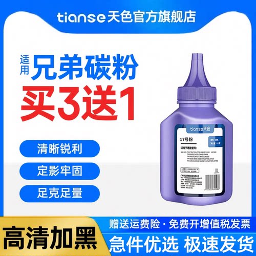 天色适用联想m7205打印机
