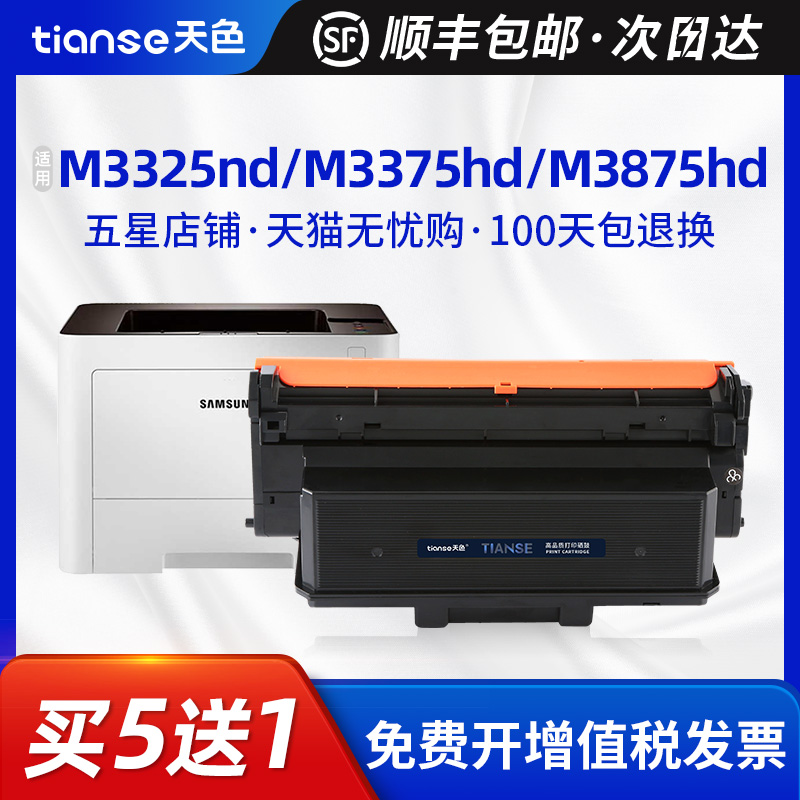 天色适用三星粉盒打印机
