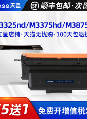 天色适用三星MLT-D204S粉盒M3875HD SL-M3375HD晒鼓M3325ND M4025ND M3825nd打印机墨盒M4075 D204L鼓架R204L