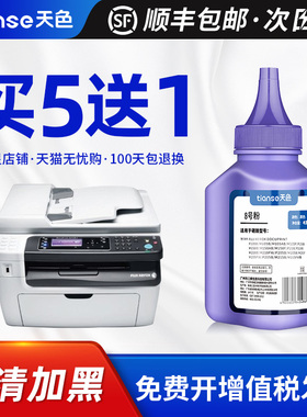 天色适用富士施乐M158aB碳粉P158B M105B M158f P158b M158B p105B p205b m215b P215B墨粉M218FW打印机M205F