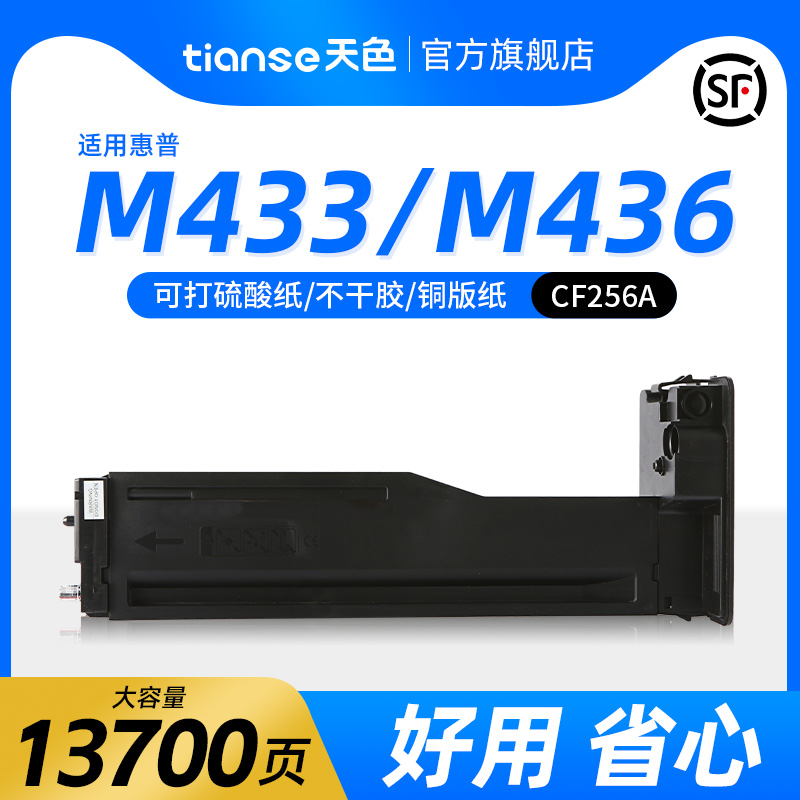 适用惠普M437n粉盒Laserjet M437nda M439n/nda W1333A硒鼓M433a  M436n/dn/nda打复印机墨粉CF256A墨粉盒 办公设备/耗材/相关服务 硒鼓/粉盒 原图主图