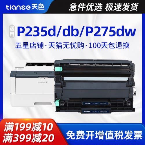 天色适用富士施乐P235d/db粉盒