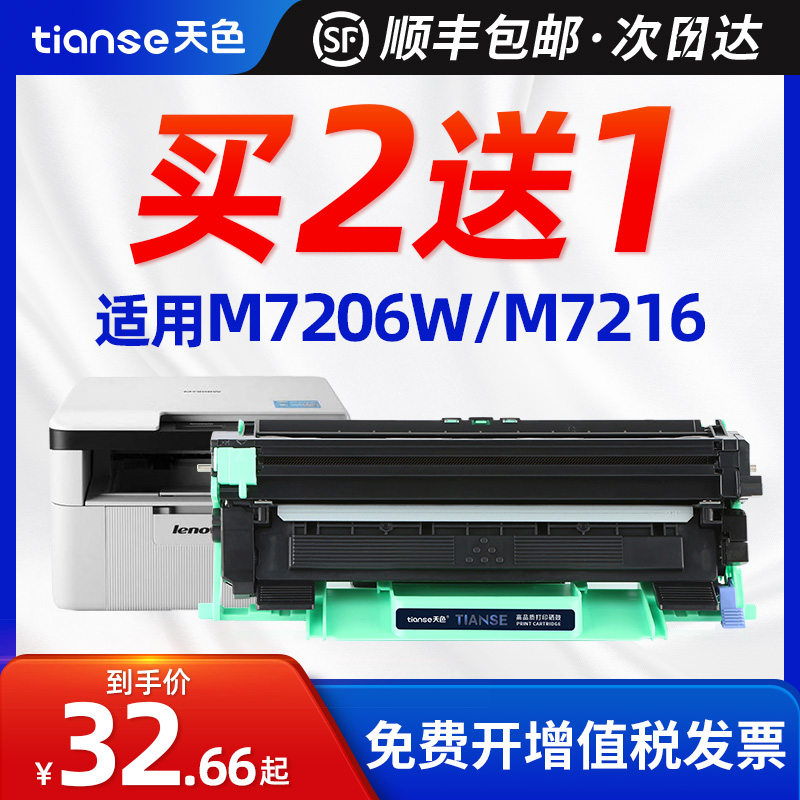 天色适联想M7206粉盒M7216硒鼓