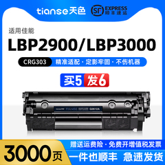 天色适用佳能LBP2900硒鼓canon LBP2900+ LBP3000碳粉盒MF4010 4120 4350 4012b打印机FX9 CRG303硒鼓碳粉盒