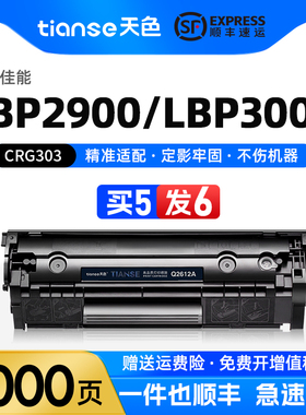 天色适用佳能LBP2900硒鼓canon LBP2900+ LBP3000碳粉盒MF4010 4120 4350 4012b打印机FX9 CRG303硒鼓碳粉盒