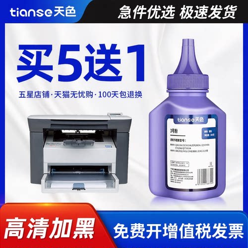 天色hp1010通用激光复印机