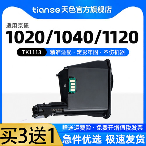 天色适京瓷FS-10401020粉盒墨粉