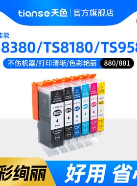 天色适用佳能TS9580墨盒TS9180墨水TS8380/8280/8180/6380/6280/6180/708硒鼓TR8580 880/881打印机彩色四色
