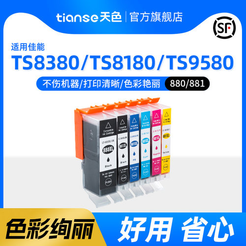 天色适用佳能ts9580墨水彩色墨盒