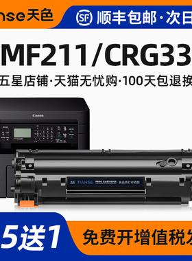 天色适用佳能MF211/249dw硒鼓MF246dn MF236n粉盒CRG337碳粉iC MF243d墨盒MF233n MF232w MF223d激光打印机