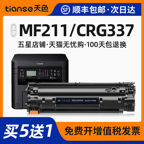 天色适用佳能MF211硒鼓CRG337