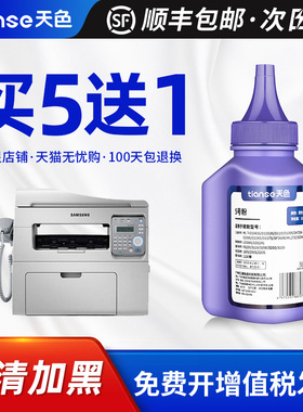 天色适用三星SCX-4521f打印机碳粉4521HS/D3/FH 4321NS墨粉SCX-4621NS 4821HN D4725A ML1610硒鼓ML2010 2570