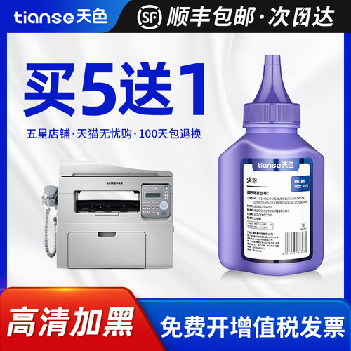天色适用三星打印机墨粉