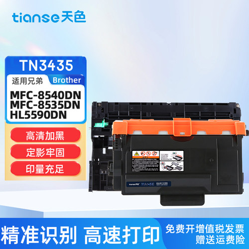 天色适用兄弟TN3435粉盒MFC8540