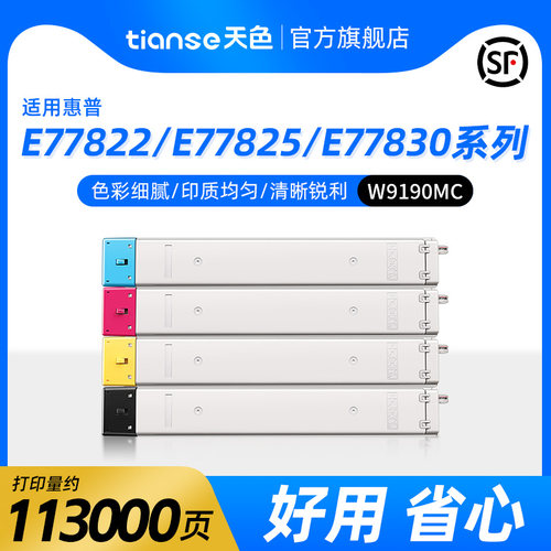 天色适惠普E77822E77825碳粉