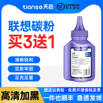 天色适用联想M7400碳粉LJ2400 m7450f墨粉M7600d M7605D激光打印机M7615DNA M7655DHF M7206W 2655DN碳粉pro