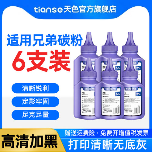 天色适用兄弟碳粉MFC7380墨粉