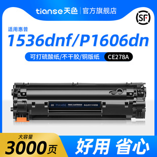 4752 P1566 4450 P1560粉盒 P1606dn 4710 4750惠普CE278A墨盒M1536dnf 4452 4410 适用佳能MF4712硒鼓CRG328