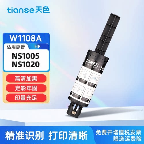 天色适用惠普W1108AD粉盒108AD