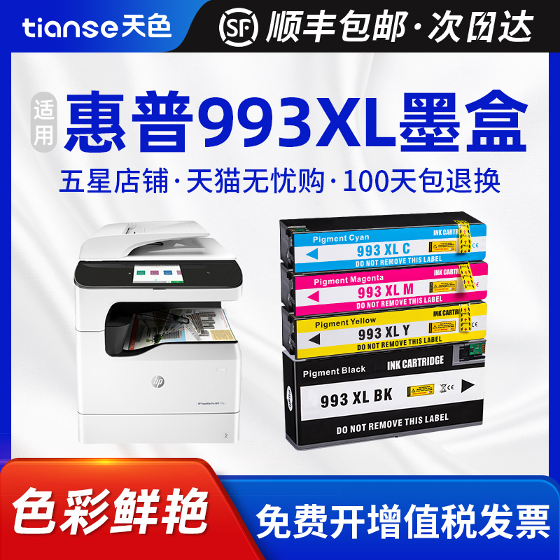 天色适用惠普779dn/dns墨盒