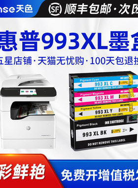 天色适用惠普779dn/dns墨盒755dn打印机993XL墨水 750/774/772dn/dw、/777z/zs HP PageWide Color MFP/Pro