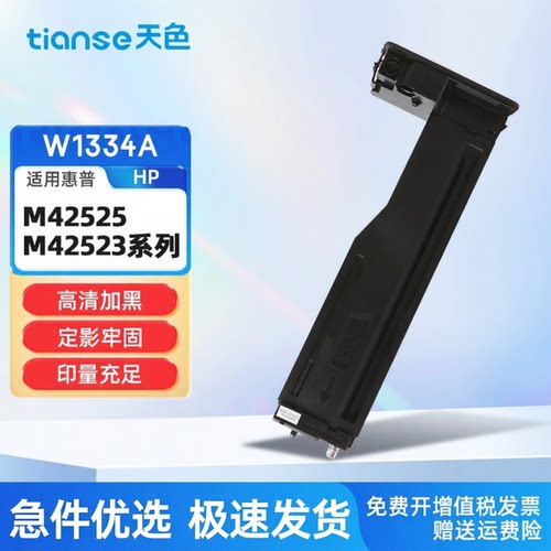 天色适用惠普W1334AM42523粉盒