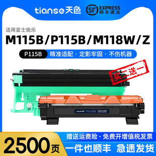 P115b打印机硒鼓CT202138墨盒 M115f P118W 天色适用富士胶片施乐M115b w碳粉盒DocuPrint M118w