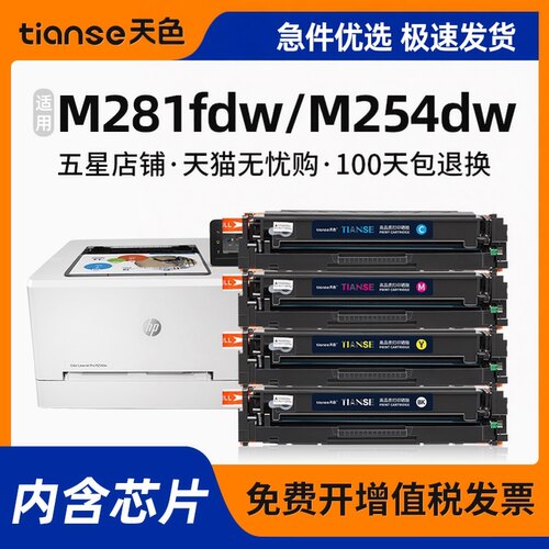 天色适用惠普M281fdwM254dw硒鼓