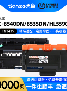 天色适用兄弟TN-3435/3485/3495粉盒MFC-8535 8530 8540DN墨粉盒HL-5580 5585 5590 5595DN墨盒DR-3450硒鼓