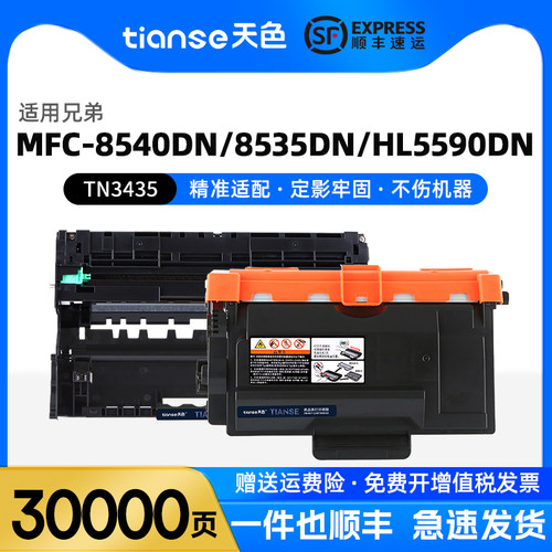 天色兄弟HL5590DN粉盒8540硒鼓